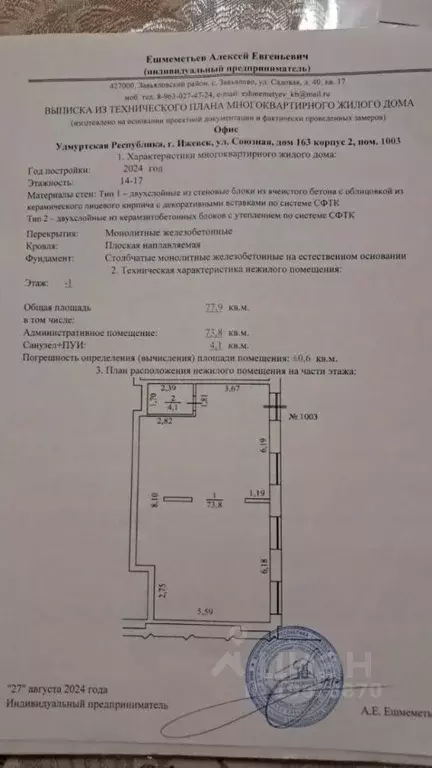 Офис в Удмуртия, Ижевск Союзная ул., 163к2 (78 м) - Фото 2