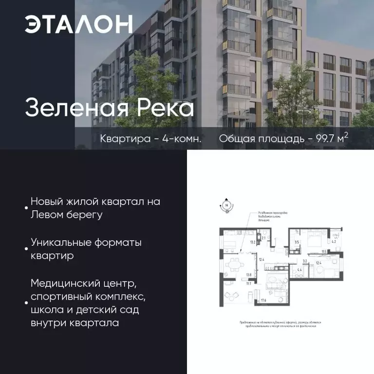 4-к кв. Омская область, Омск Зеленая река мкр, 7 (99.7 м) - Фото 0