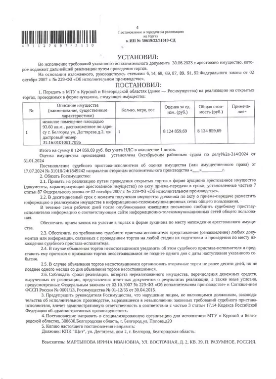 Помещение свободного назначения в Белгородская область, Белгород Салют ... - Фото 0