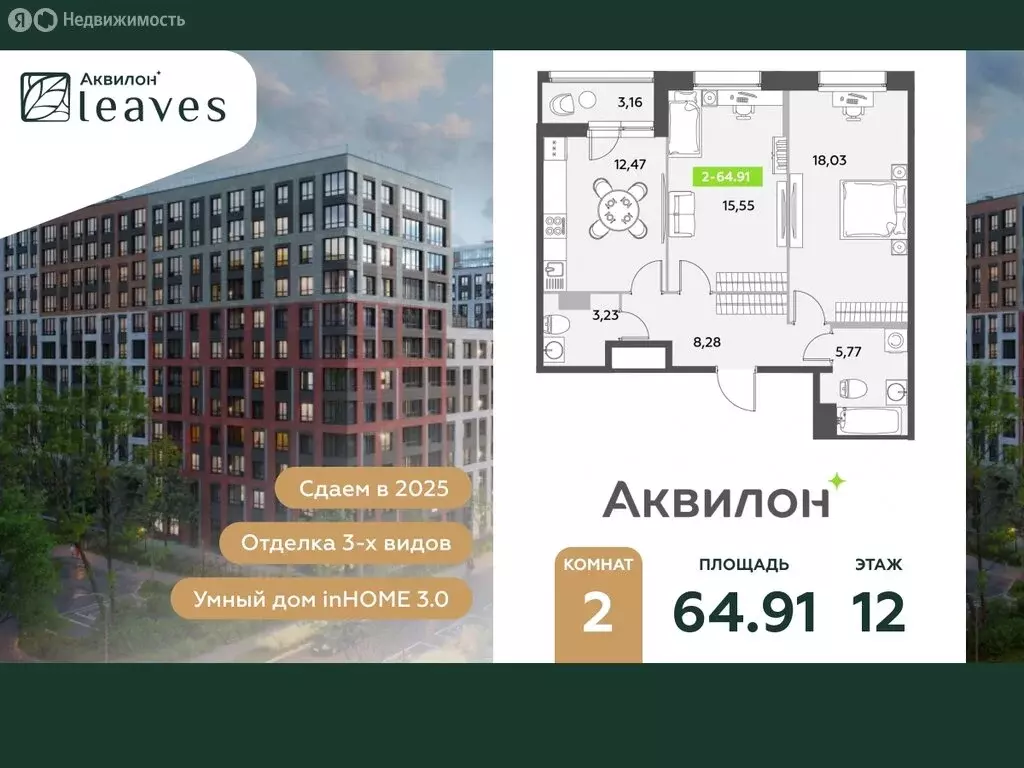 2-комнатная квартира: Санкт-Петербург, жилой комплекс Аквилон Ливз 2 ... - Фото 0
