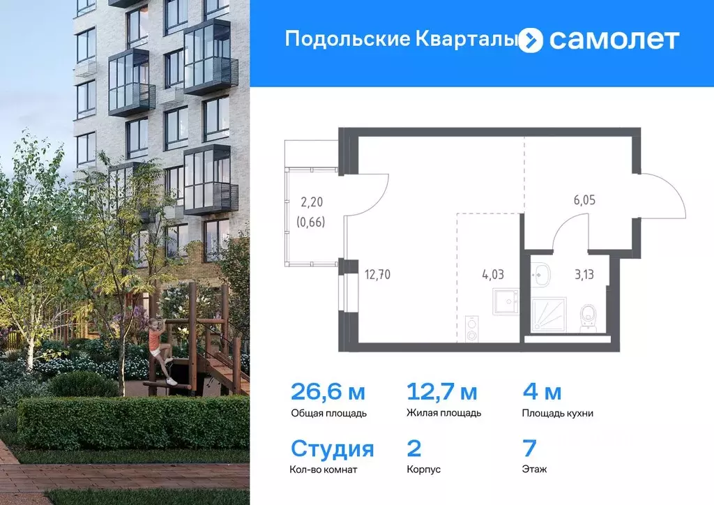 Студия Москва № 103 кв-л, Подольские Кварталы жилой комплекс (26.57 м) - Фото 0