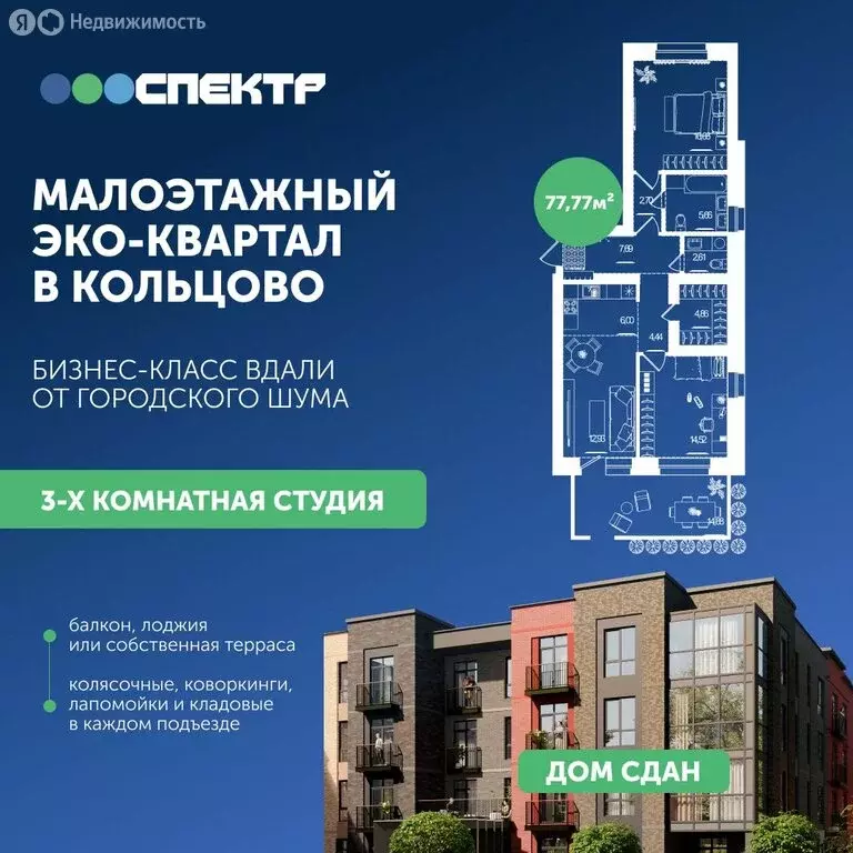 2-комнатная квартира: Кольцово, микрорайон Спектр, 9 (92.65 м) - Фото 1