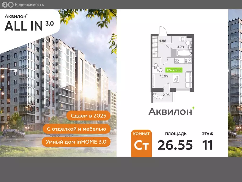 Квартира-студия: посёлок Шушары, Старорусский проспект, 13к1 (26.55 м) - Фото 0
