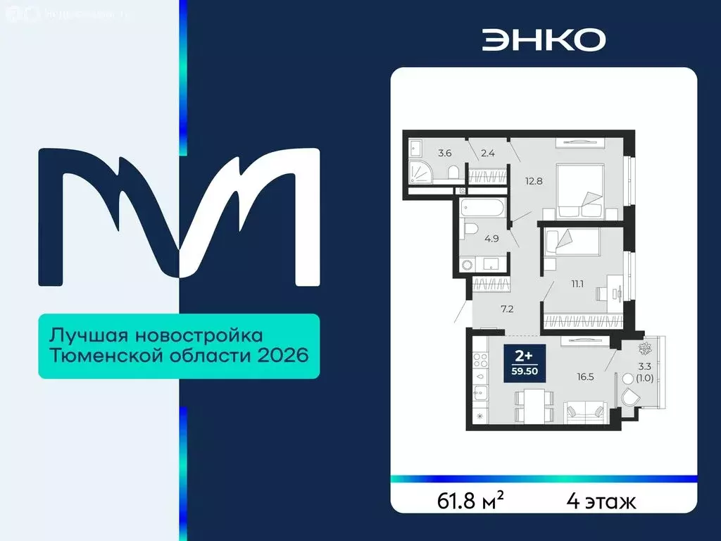 2-комнатная квартира: Тюмень, проезд Капитана Куликова, 7 (61.8 м) - Фото 1