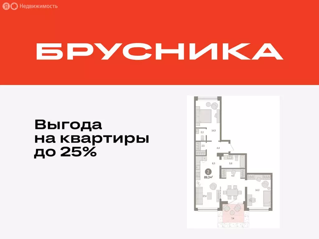 2-комнатная квартира: Тюмень, Мысовская улица, 26к1 (89.3 м) - Фото 0