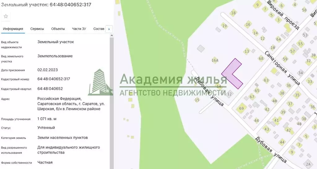 Участок в Саратов, Широкая улица (11 м) - Фото 1