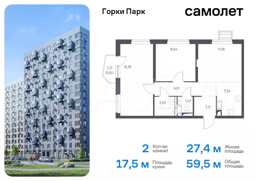 2-к. квартира, 59,5 м, 3/17 эт. - Фото 0