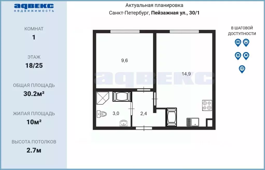 1-к кв. Санкт-Петербург ул. Пейзажная, 30 (30.2 м) - Фото 2