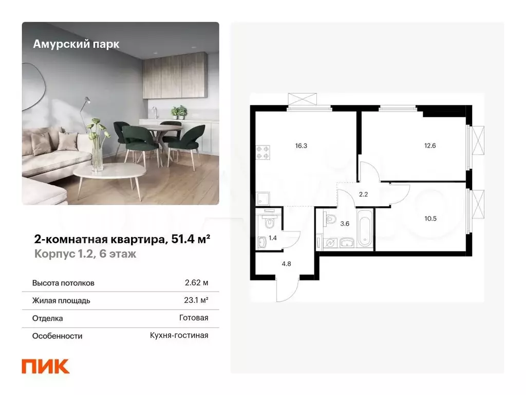 2-к. квартира, 51,4 м, 6/28 эт. - Фото 0