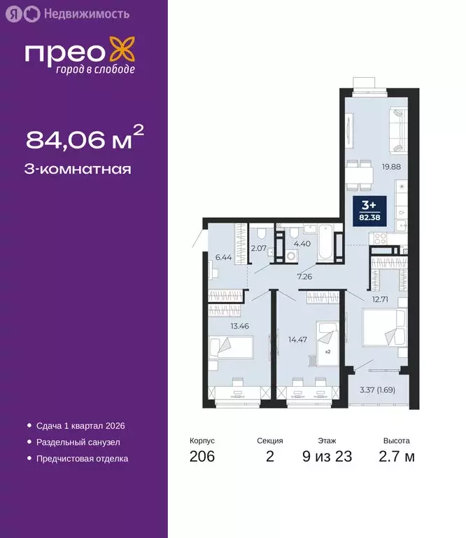 3-комнатная квартира: Тюмень, Арктическая улица, 16 (84.06 м) - Фото 1