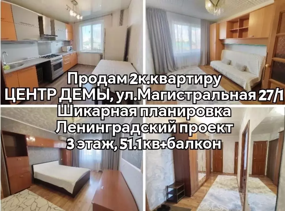 2-к кв. Башкортостан, Уфа Магистральная ул., 27/1 (51.1 м) - Фото 1