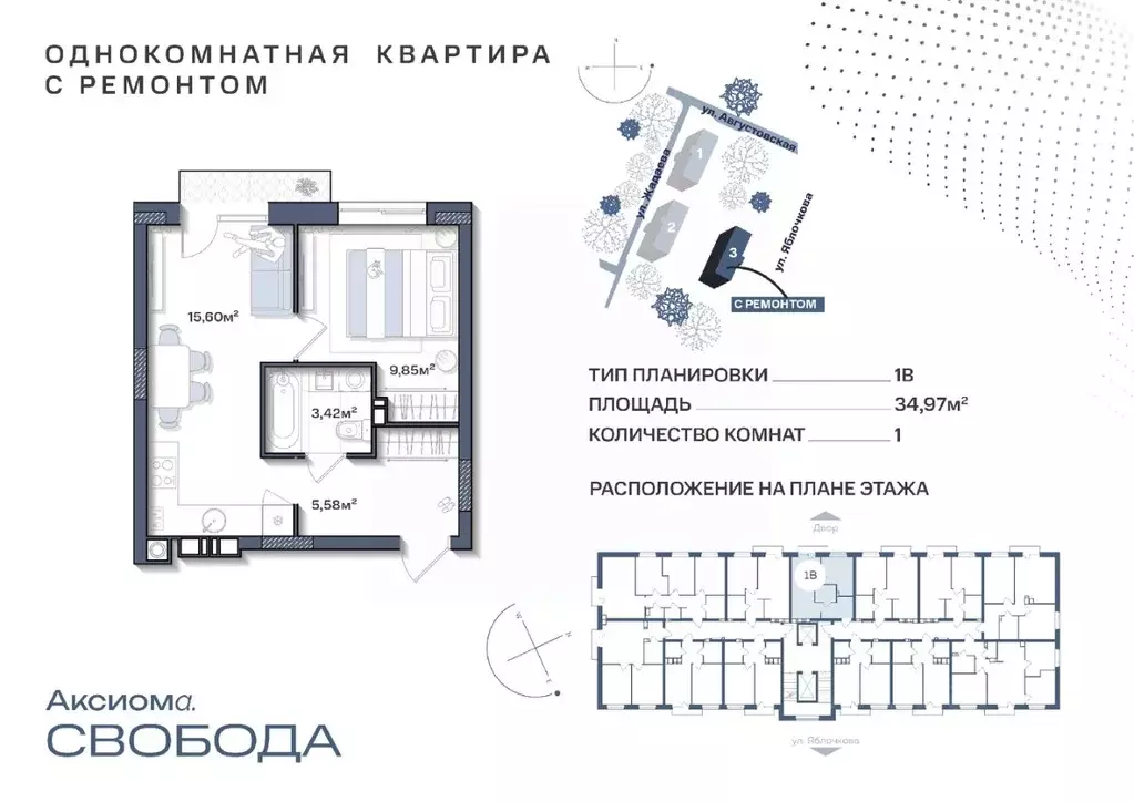 1-к кв. Астраханская область, Астрахань Аксиома. Свобода жилой ... - Фото 0