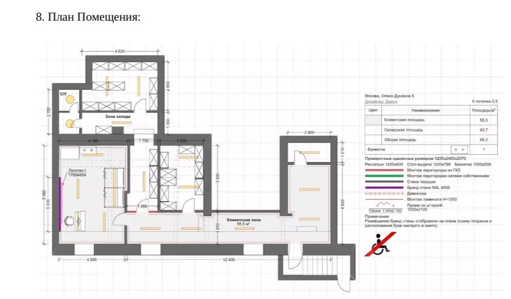 Помещение свободного назначения в Москва ул. Олеко Дундича, 5 (100 м) - Фото 2