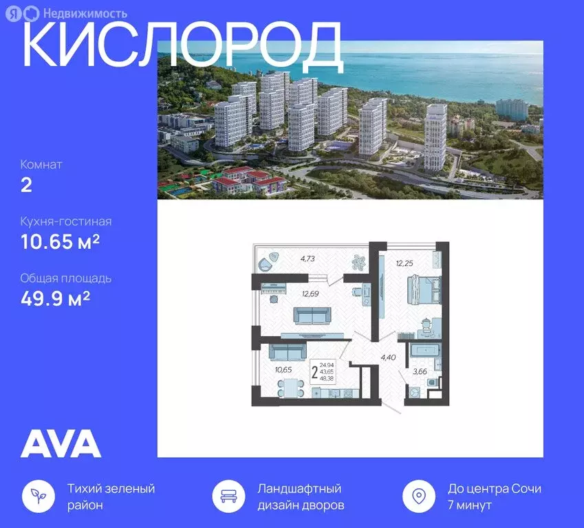 2-комнатная квартира: Сочи, микрорайон Бытха, Ясногорская улица, 16/2 ... - Фото 0
