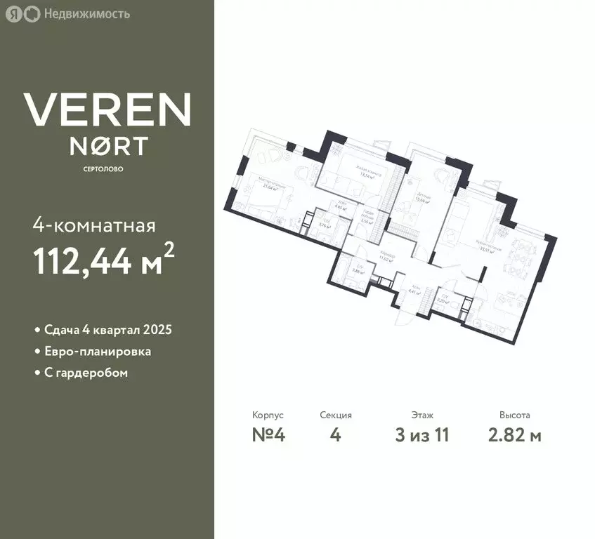 3-комнатная квартира: Сертолово, ЖК Верен Норт Сертолово (112.44 м) - Фото 1