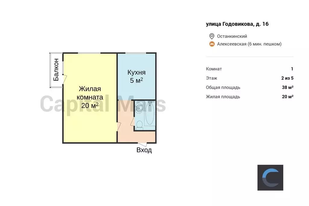 1-комнатная квартира: Москва, улица Годовикова, 16 (38 м) - Фото 1