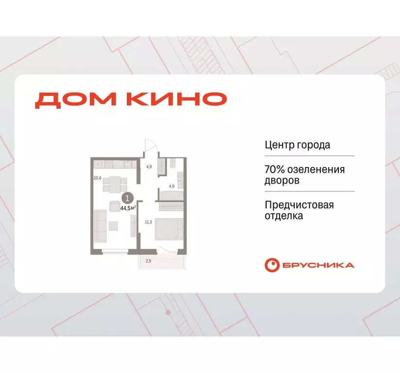 1-комнатная квартира: Курган, жилой район Центральный, ЖК Дом Кино ... - Фото 0