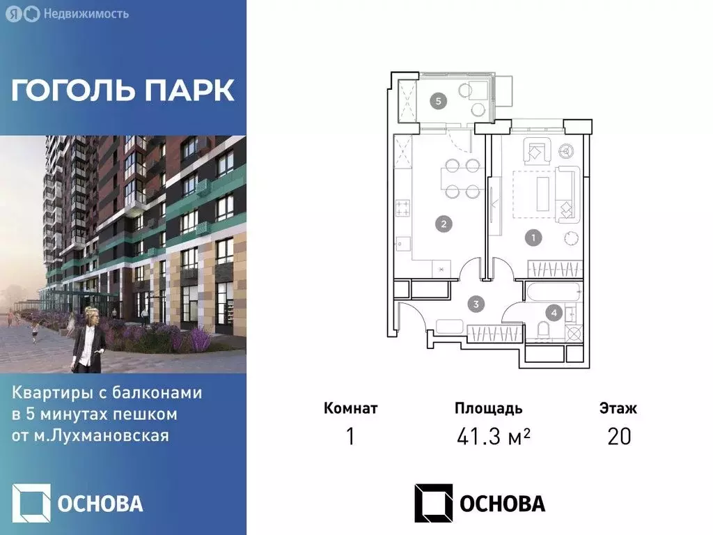 1-комнатная квартира: Люберцы, улица Гоголя, 3 (41.3 м) - Фото 0