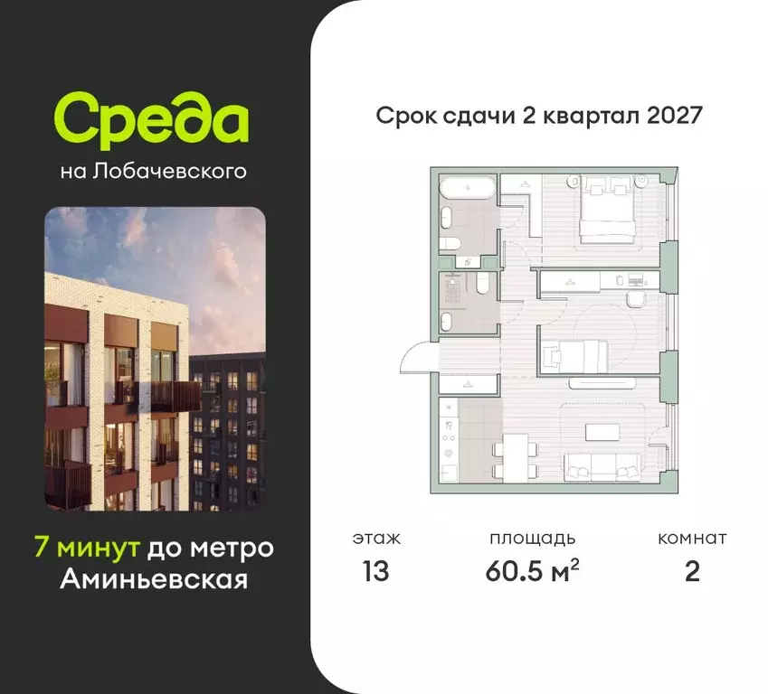 2-к кв. Москва Очаково мкр, Среда на Лобачевского жилой комплекс (60.5 ... - Фото 0