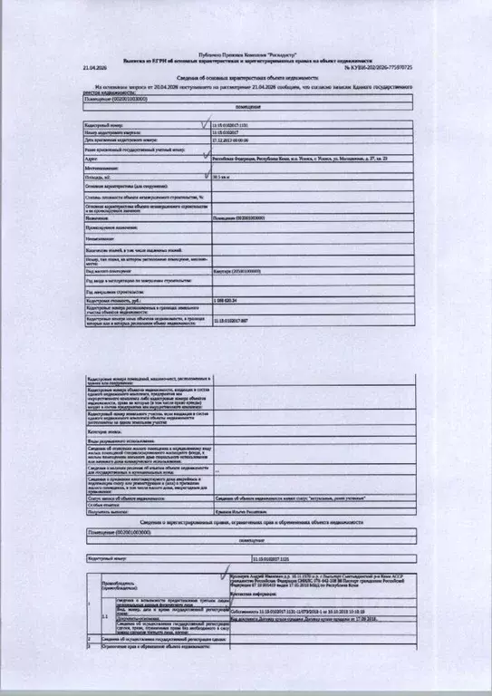 Свободной планировки кв. Коми, Усинск Молодежная ул., 27 (30.5 м) - Фото 2