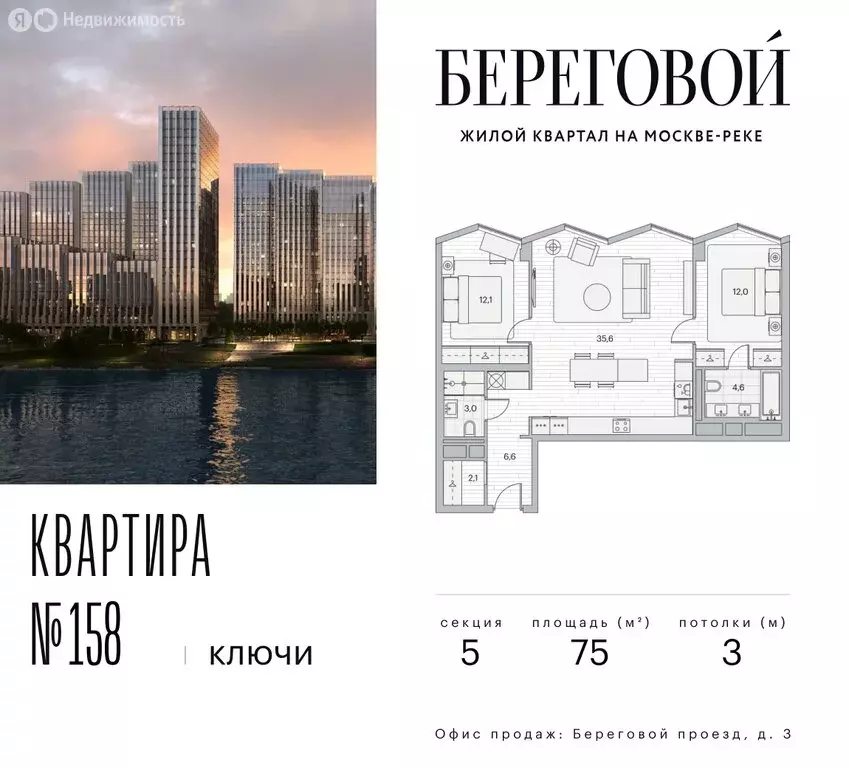 2-комнатная квартира: Москва, Береговой проезд, 2к1 (75 м) - Фото 1