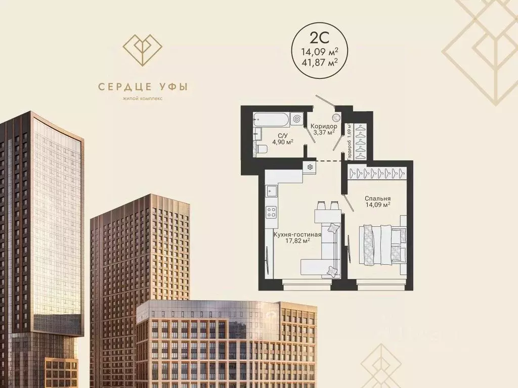 2-к кв. Башкортостан, Уфа Сердце Уфы жилой комплекс (41.87 м) - Фото 1