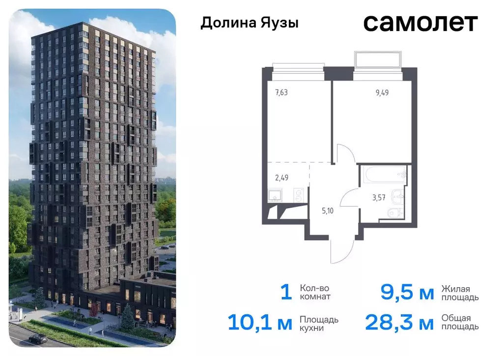 1-к кв. Московская область, Мытищи Перловка мкр, Долина Яузы жилой ... - Фото 0