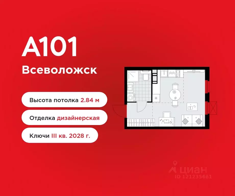 Студия Ленинградская область, Всеволожск А101 Всеволожск жилой ... - Фото 1