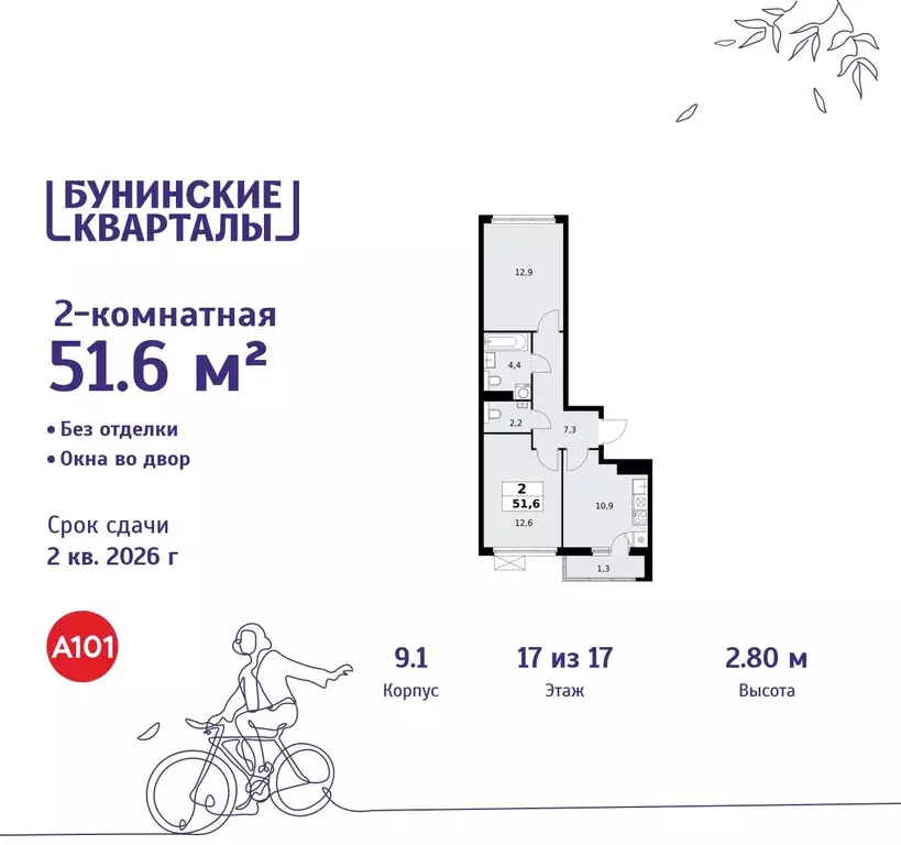 2-к кв. Москва Бунинские Кварталы жилой комплекс, 9.1 (51.6 м) - Фото 0