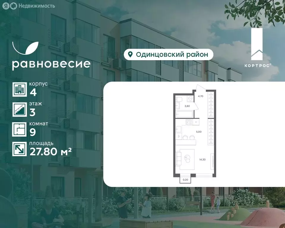 Квартира-студия: село Перхушково, микрорайон Равновесие, 4 (27.8 м) - Фото 1