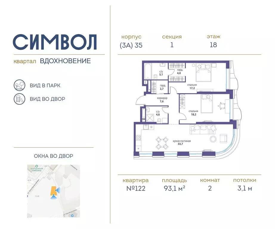 2-комнатная квартира: Москва, ЮВАО, район Лефортово, ЖК Символ (93.1 ... - Фото 0