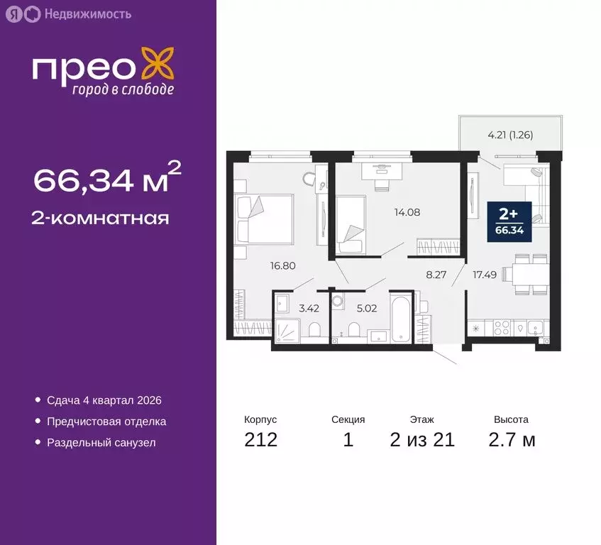 2-комнатная квартира: Тюмень, Арктическая улица, 2 (66.34 м) - Фото 0