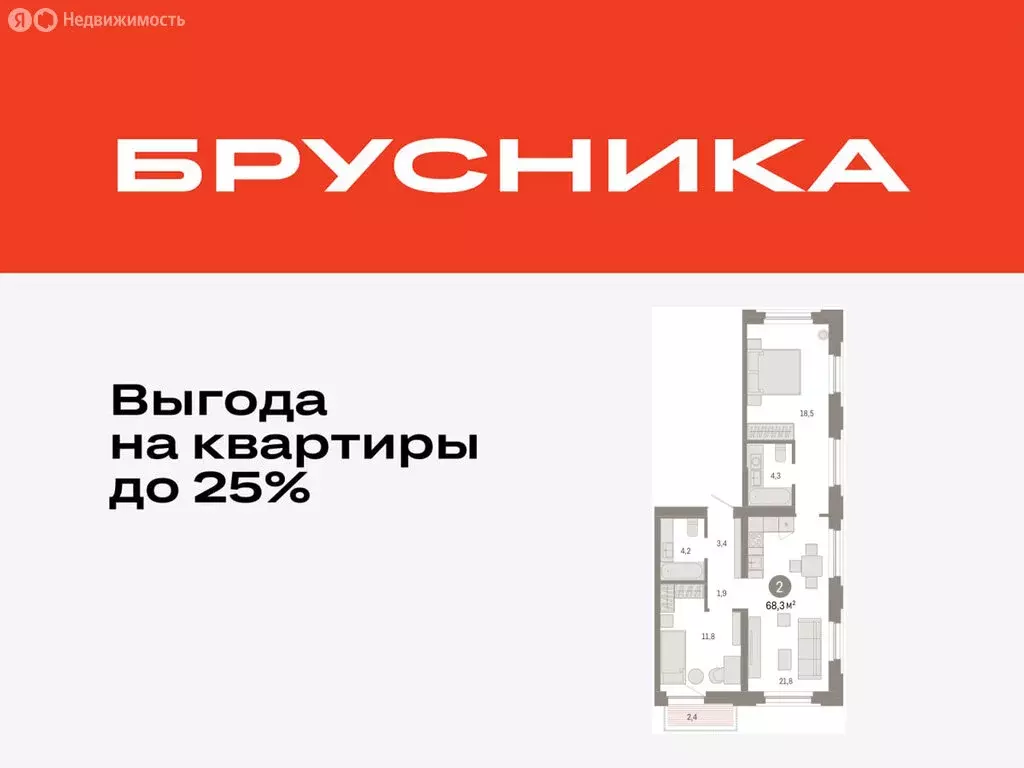 2-комнатная квартира: Тюмень, Мысовская улица, 26к2 (68.3 м) - Фото 0