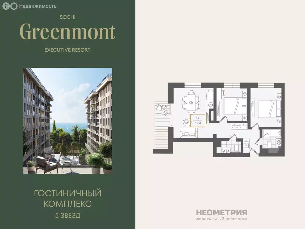 3-комнатная квартира: Адлер, улица Ленина, 280А (64.3 м) - Фото 1