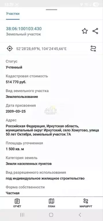 Участок в Иркутская область, Иркутский муниципальный округ, с. ... - Фото 2