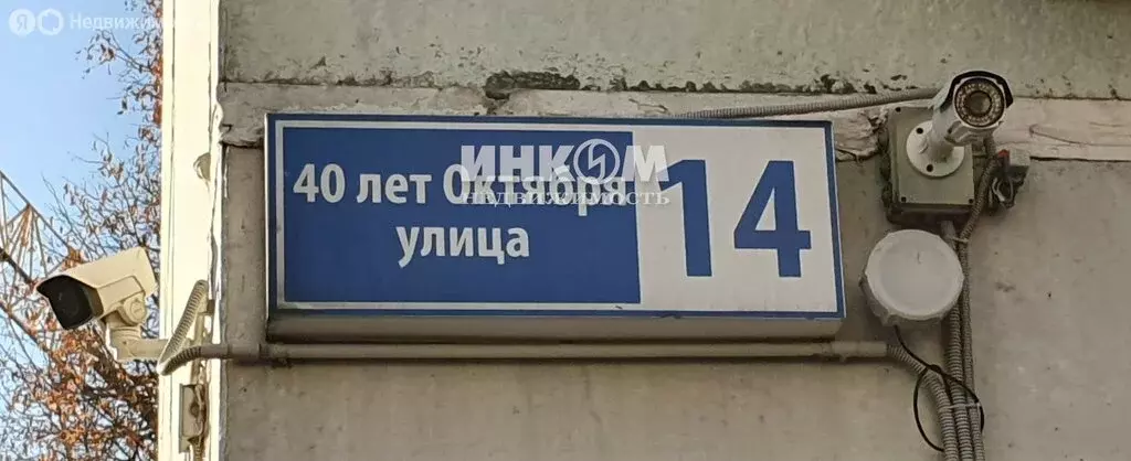 1-комнатная квартира: Щербинка, улица 40 лет Октября, 14 (43 м) - Фото 2