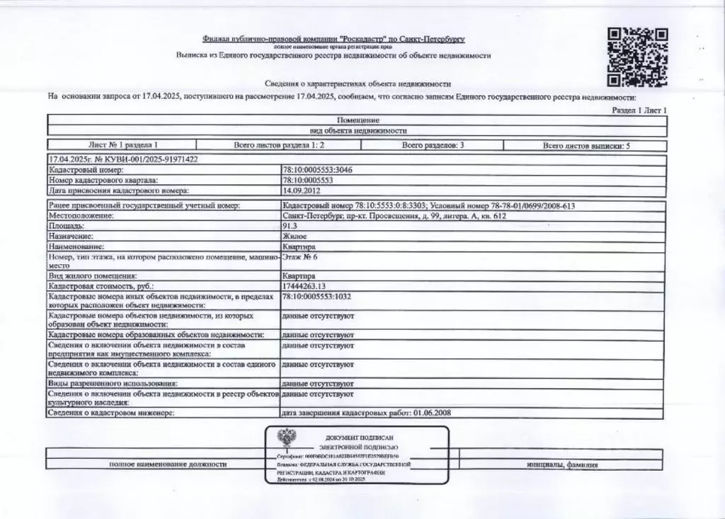 Свободной планировки кв. Санкт-Петербург просп. Просвещения, 99 (91.3 ... - Фото 1