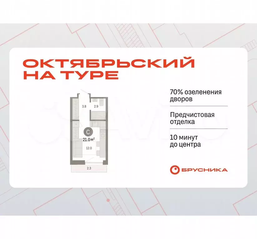 Квартира-студия, 21 м, 6/8 эт. - Фото 0