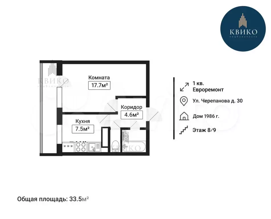 1-к. квартира, 33,5 м, 8/9 эт. - Фото 1