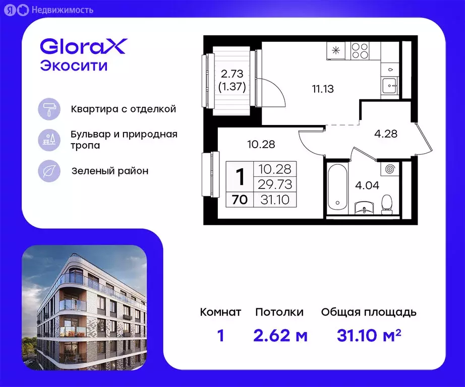 1-комнатная квартира: Казань, ЖК Глоракс Экосити (31.1 м) - Фото 0