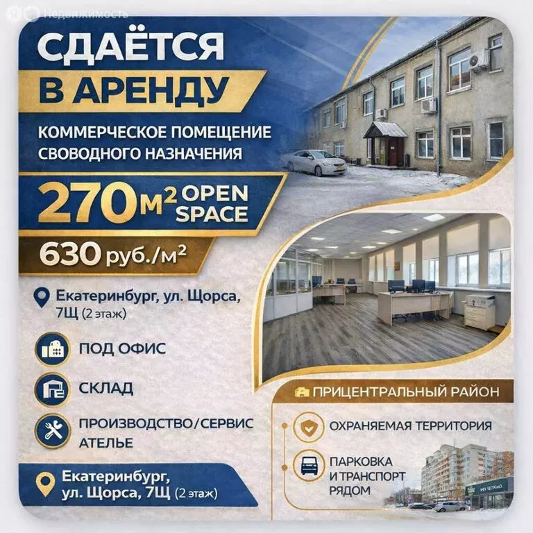 Помещение свободного назначения (270 м) - Фото 1