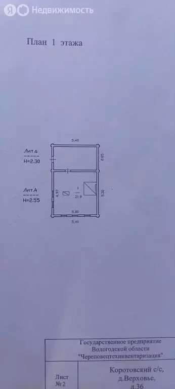 Дом в Вологодская область, Череповецкий муниципальный округ, деревня ... - Фото 1