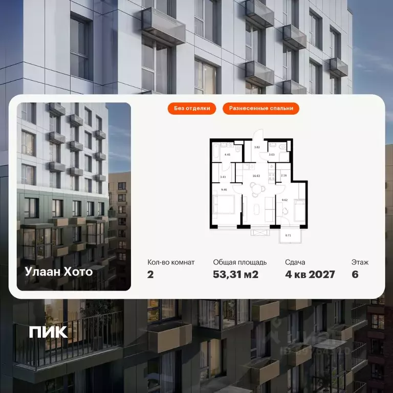 2-к кв. Бурятия, Улан-Удэ ул. Шмидта, 37А (53.31 м) - Фото 1