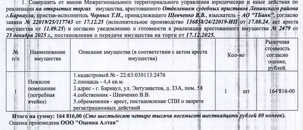 Помещение свободного назначения в Алтайский край, Барнаул ул. ... - Фото 1