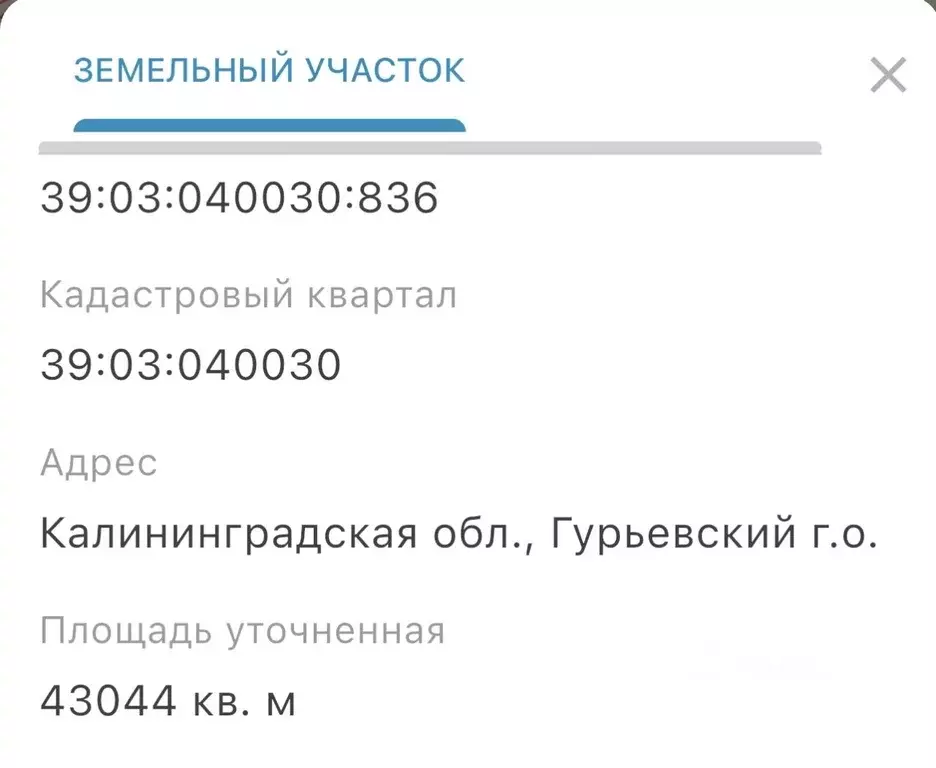 Участок в Калининградская область, Гурьевский муниципальный округ, ... - Фото 2