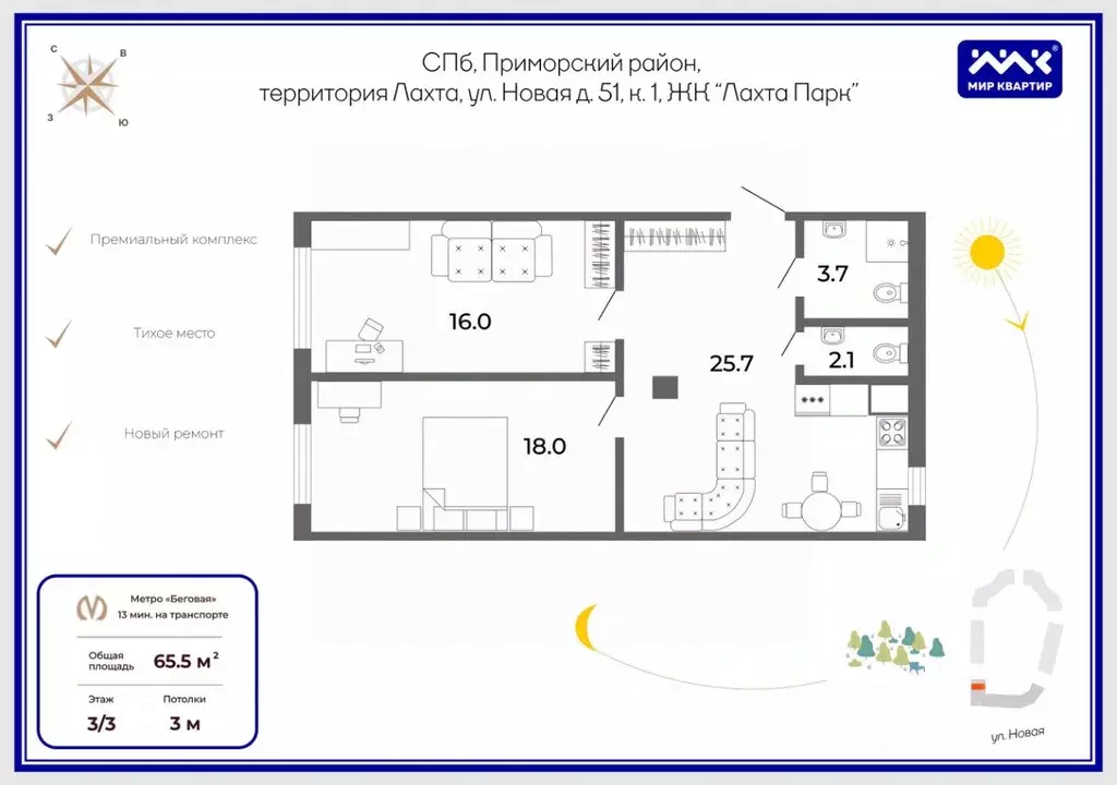 2-к кв. Санкт-Петербург Лахта тер., ул. Новая, 51к1 (65.5 м) - Фото 1