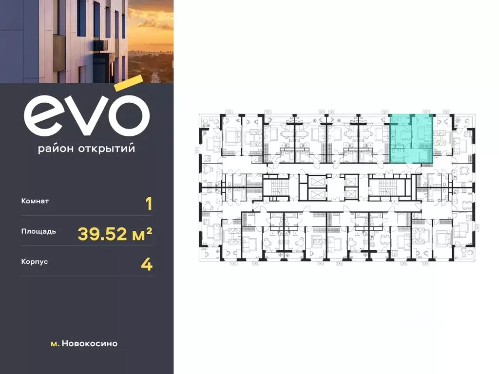 1-к кв. Московская область, Реутов Эво жилой комплекс (39.52 м) - Фото 1