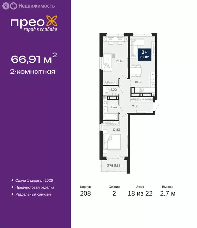 2-комнатная квартира: Тюмень, Арктическая улица, 12 (66.91 м) - Фото 1