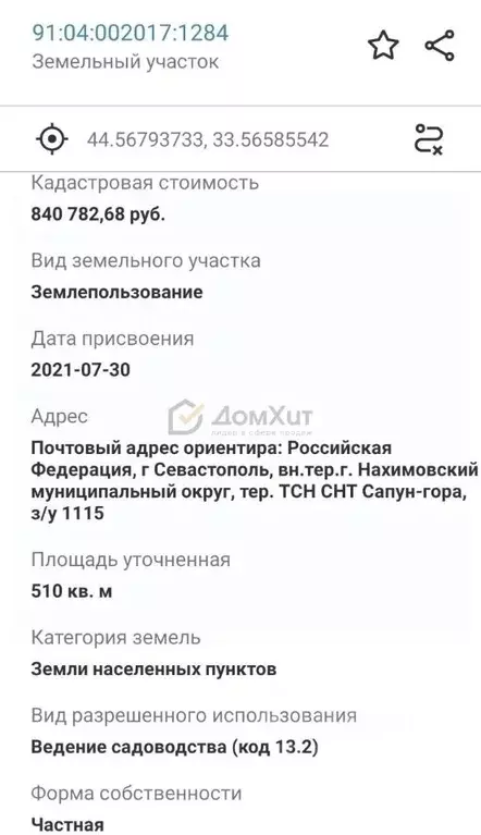 Участок в Севастополь Нахимовский р-н, СНТ Сапун-гора ТСН, 1162 (5.1 ... - Фото 2