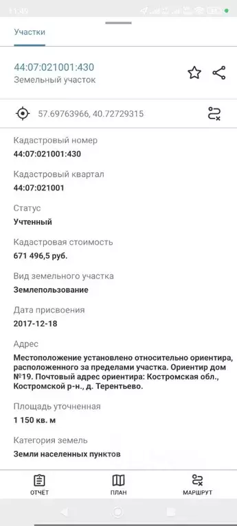 Участок в Костромская область, Костромской район, Бакшеевское с/пос, ... - Фото 2